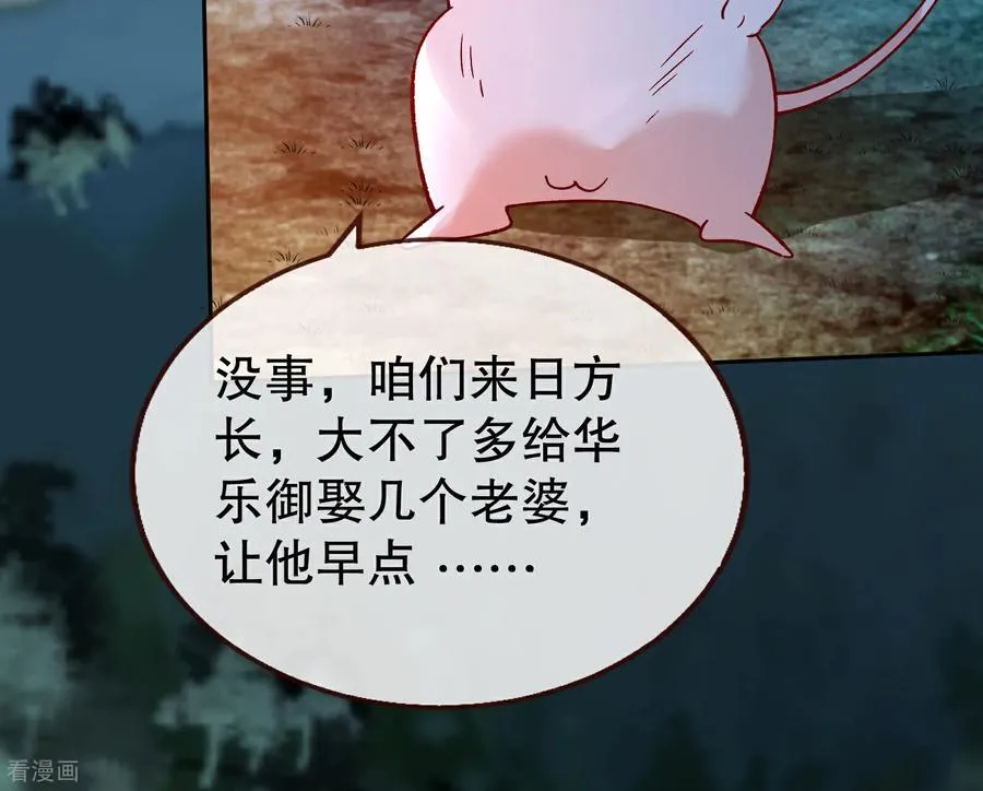 彩蛋06 终极恋爱脑 第58页
