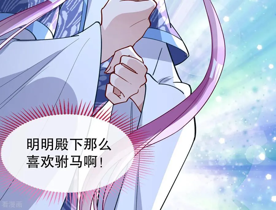彩蛋06 终极恋爱脑 第74页