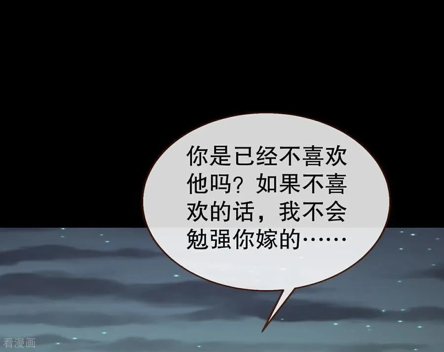 彩蛋06 终极恋爱脑 第79页