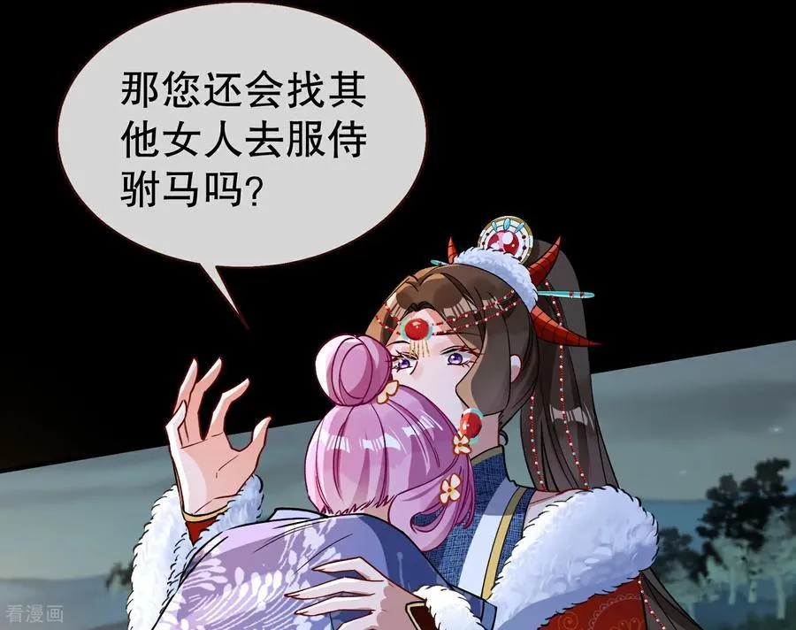 彩蛋06 终极恋爱脑 第82页