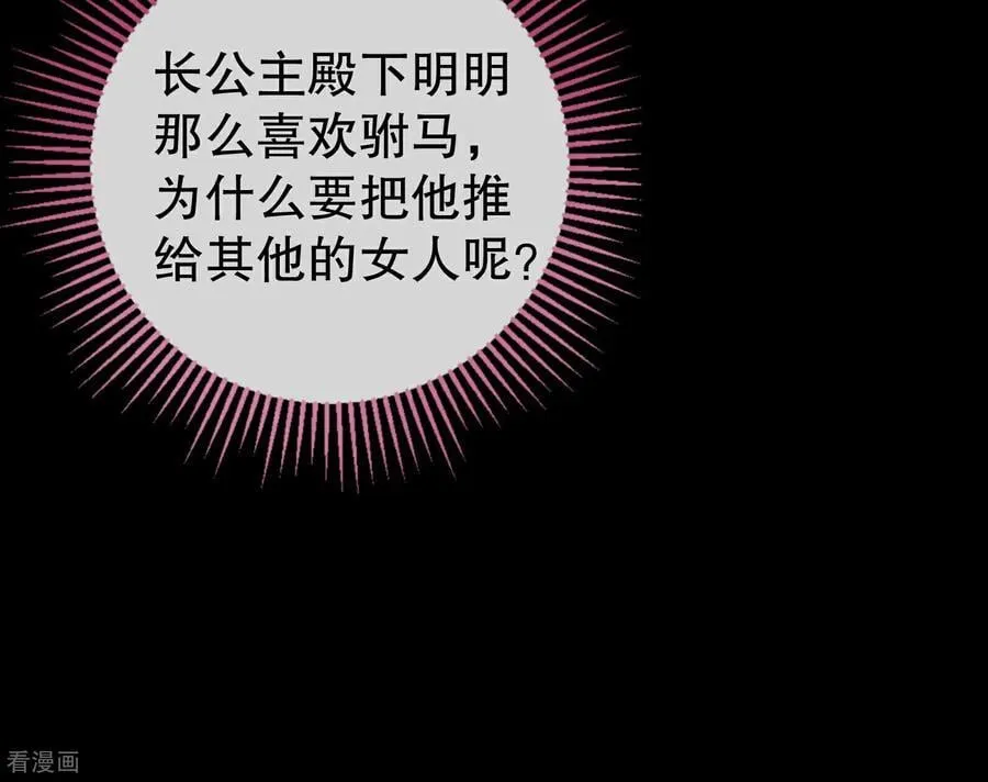 彩蛋06 终极恋爱脑 第87页