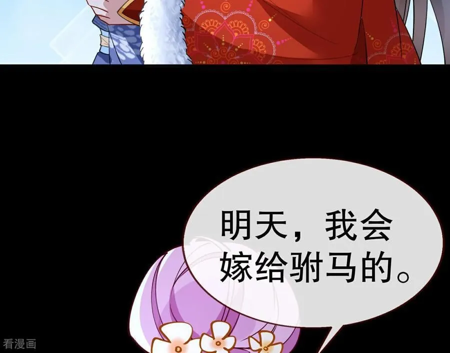 彩蛋06 终极恋爱脑 第95页
