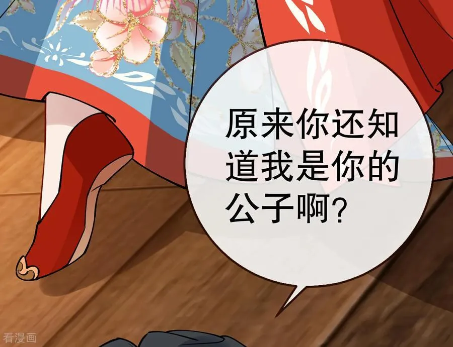 彩蛋06 终极恋爱脑 第114页