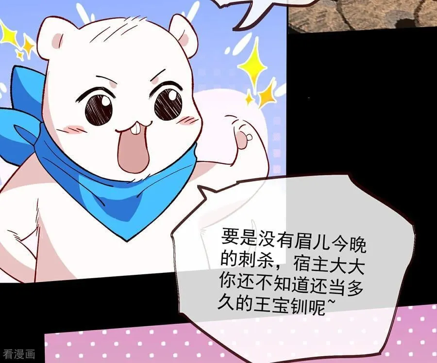 彩蛋08 我不要奴隶 第23页