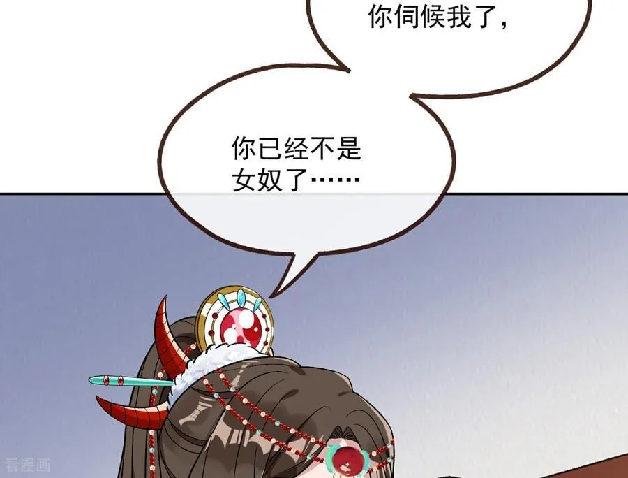 彩蛋08 我不要奴隶 第32页