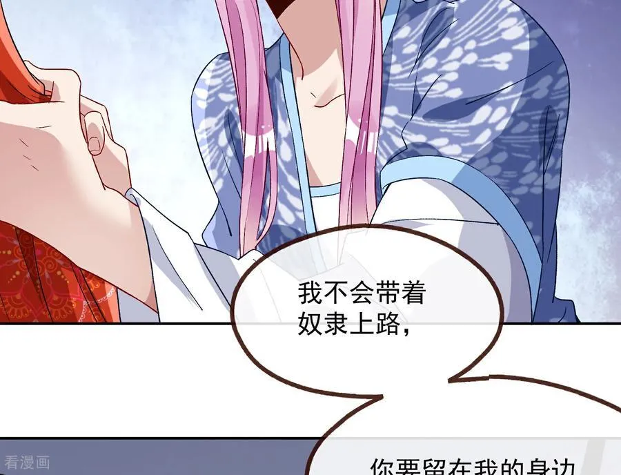 彩蛋08 我不要奴隶 第41页