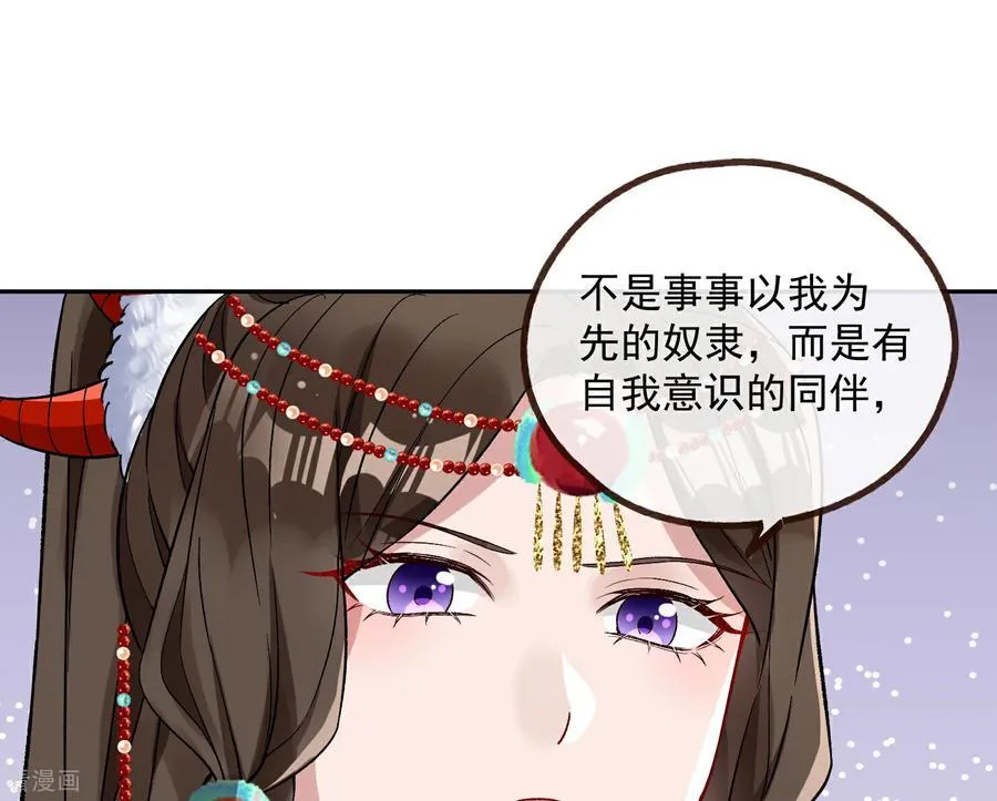 彩蛋08 我不要奴隶 第45页