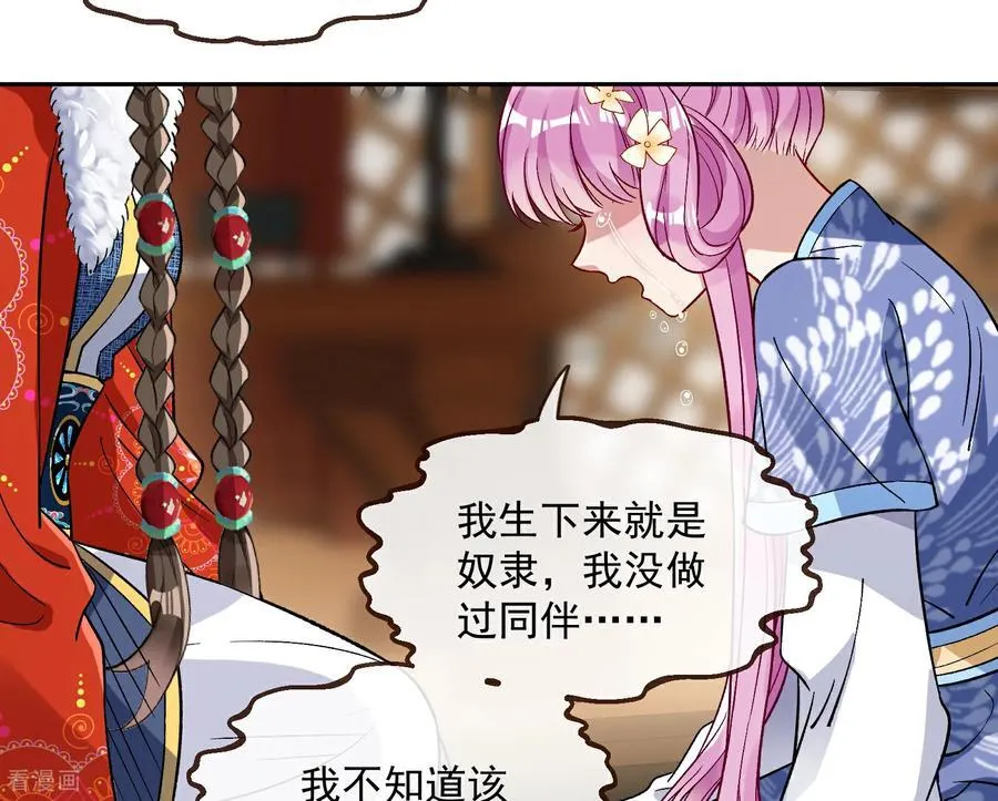 彩蛋08 我不要奴隶 第50页
