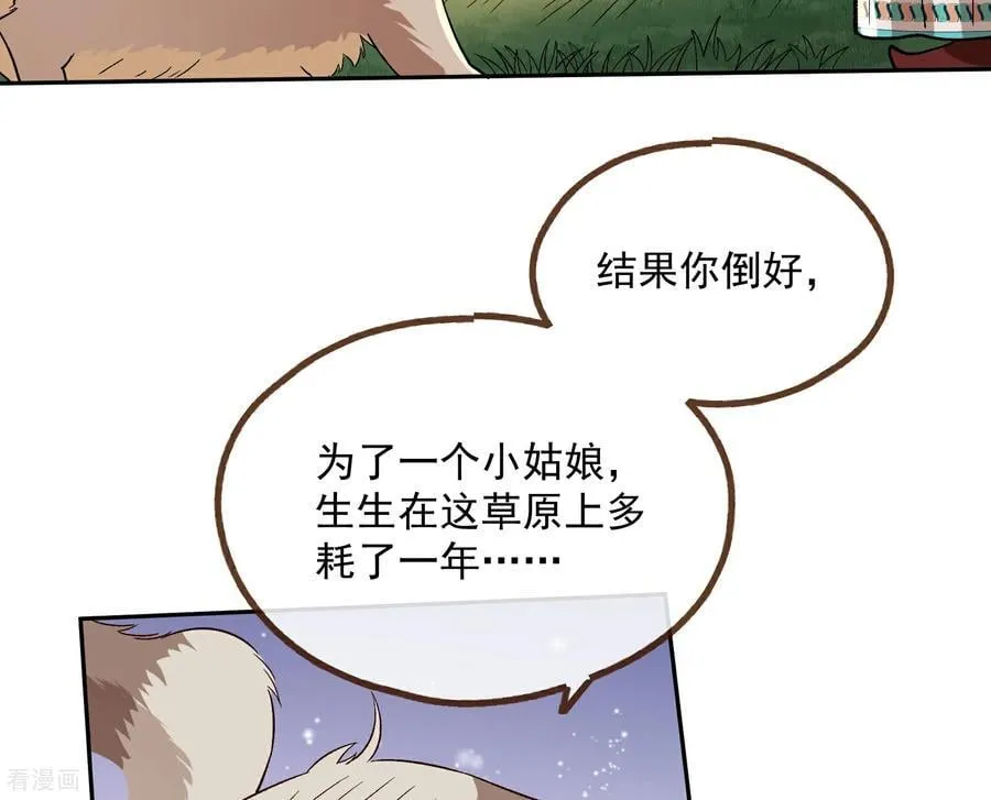 彩蛋08 我不要奴隶 第71页