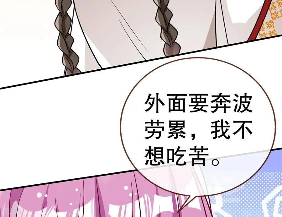 彩蛋09 二人分离 第18页