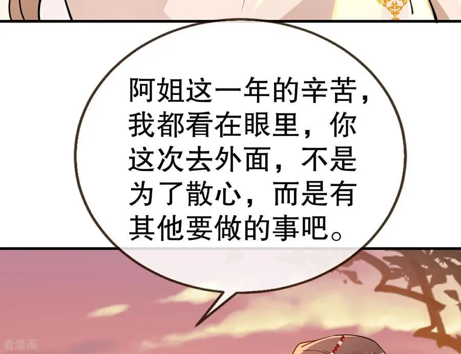 彩蛋09 二人分离 第32页