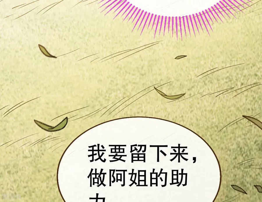 彩蛋09 二人分离 第47页