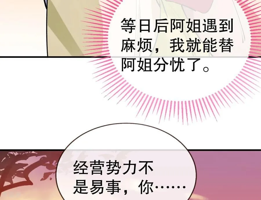 彩蛋09 二人分离 第56页