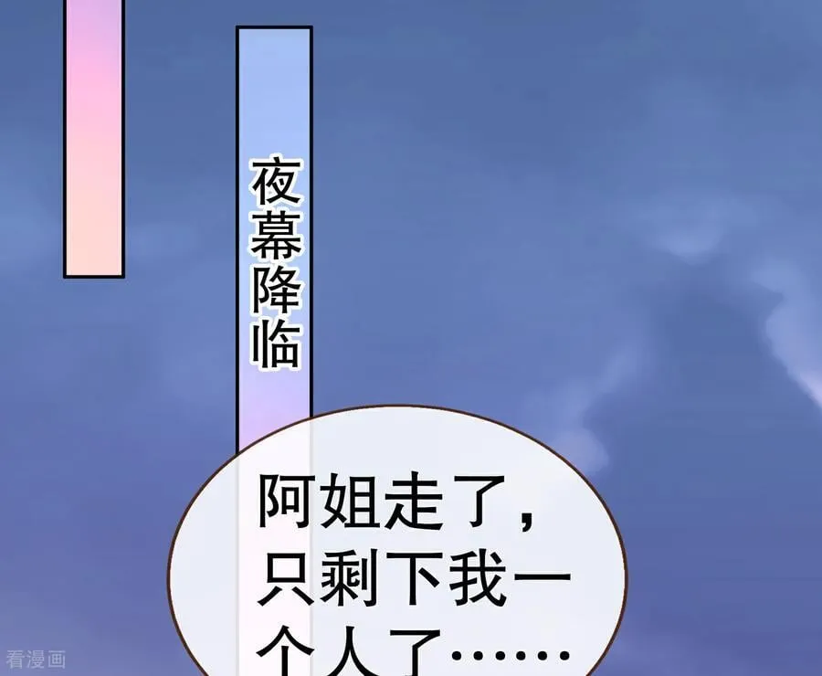 彩蛋09 二人分离 第95页