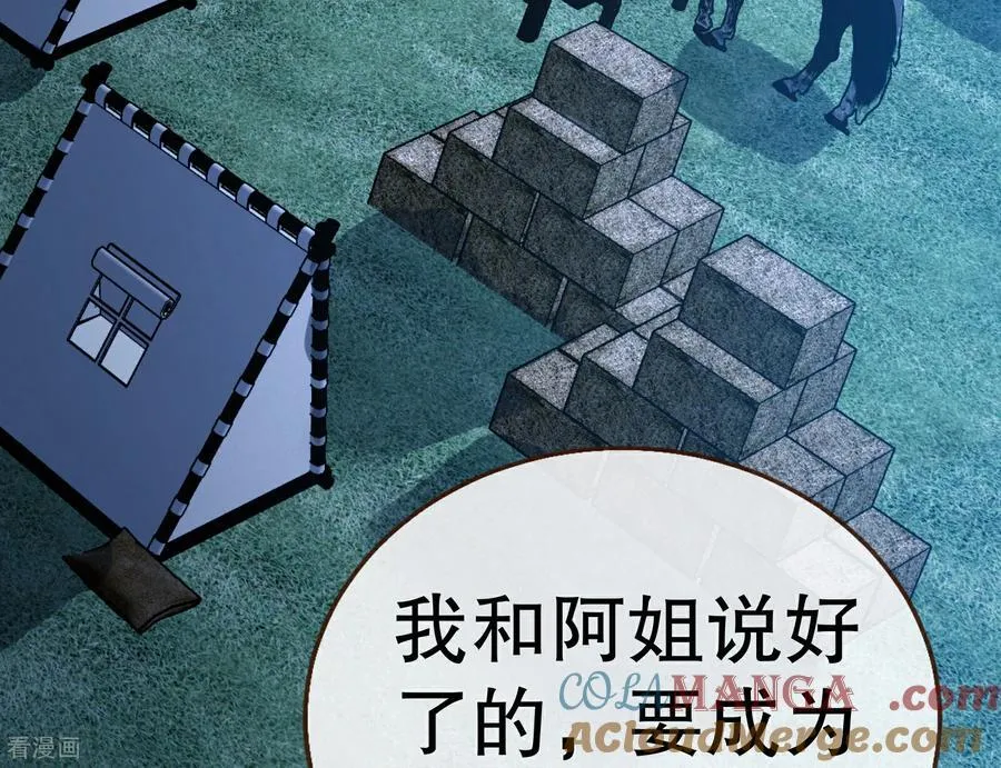 彩蛋09 二人分离 第105页