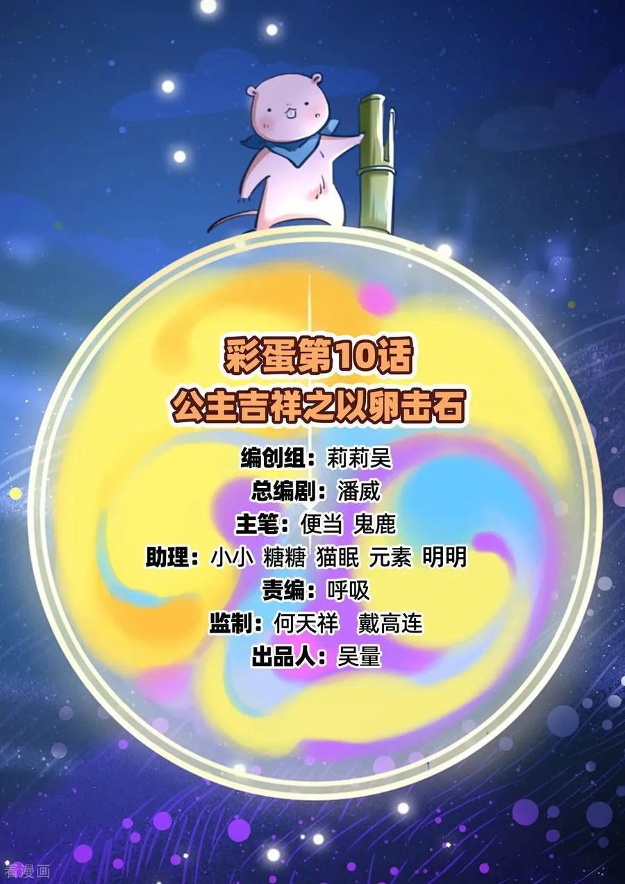 彩蛋10 以卵击石 第2页