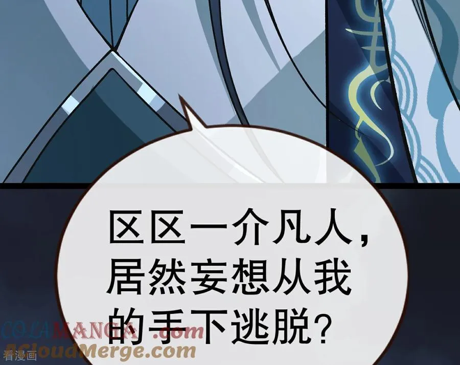 彩蛋10 以卵击石 第85页