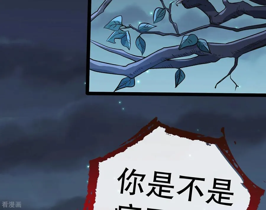 彩蛋10 以卵击石 第88页