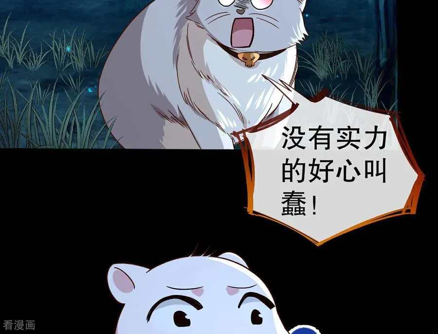 彩蛋10 以卵击石 第99页