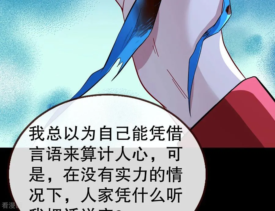 彩蛋10 以卵击石 第108页