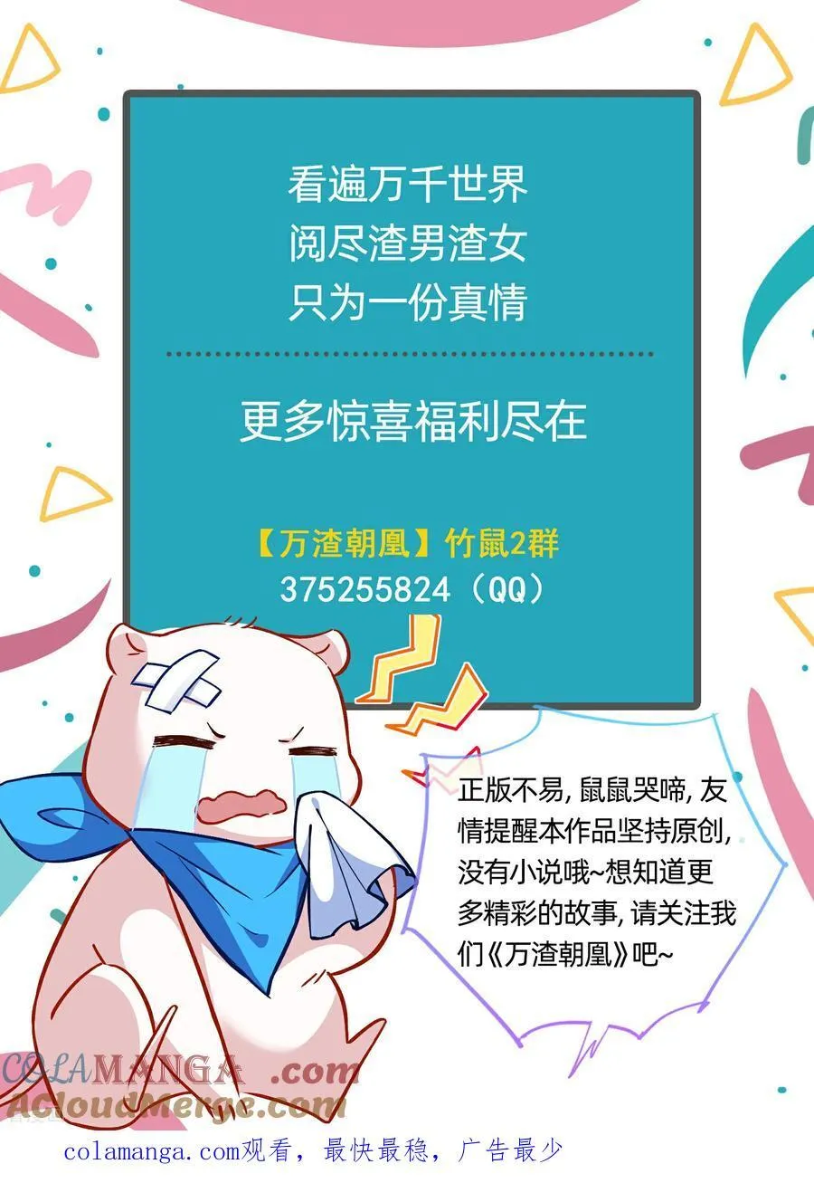彩蛋10 以卵击石 第181页