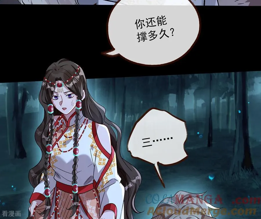 彩蛋11 逃过一劫 第7页