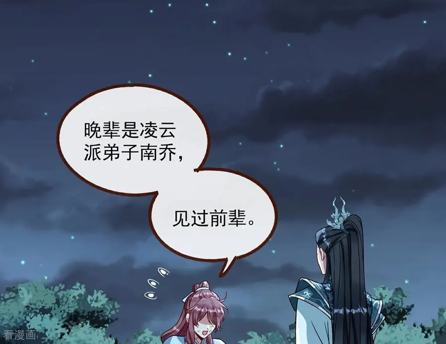彩蛋11 逃过一劫 第24页