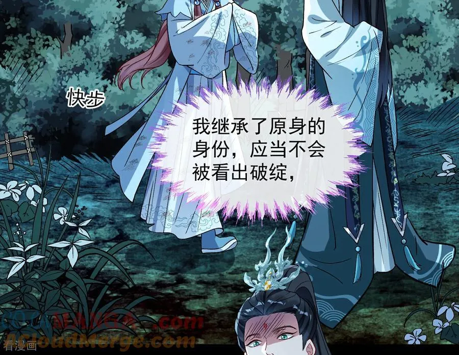 彩蛋11 逃过一劫 第25页