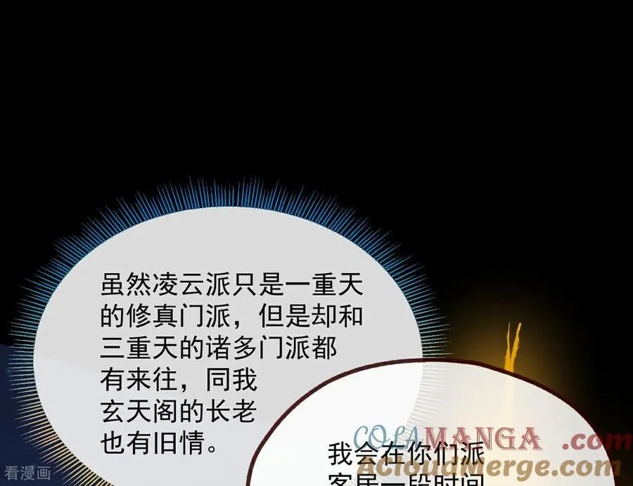 彩蛋11 逃过一劫 第37页