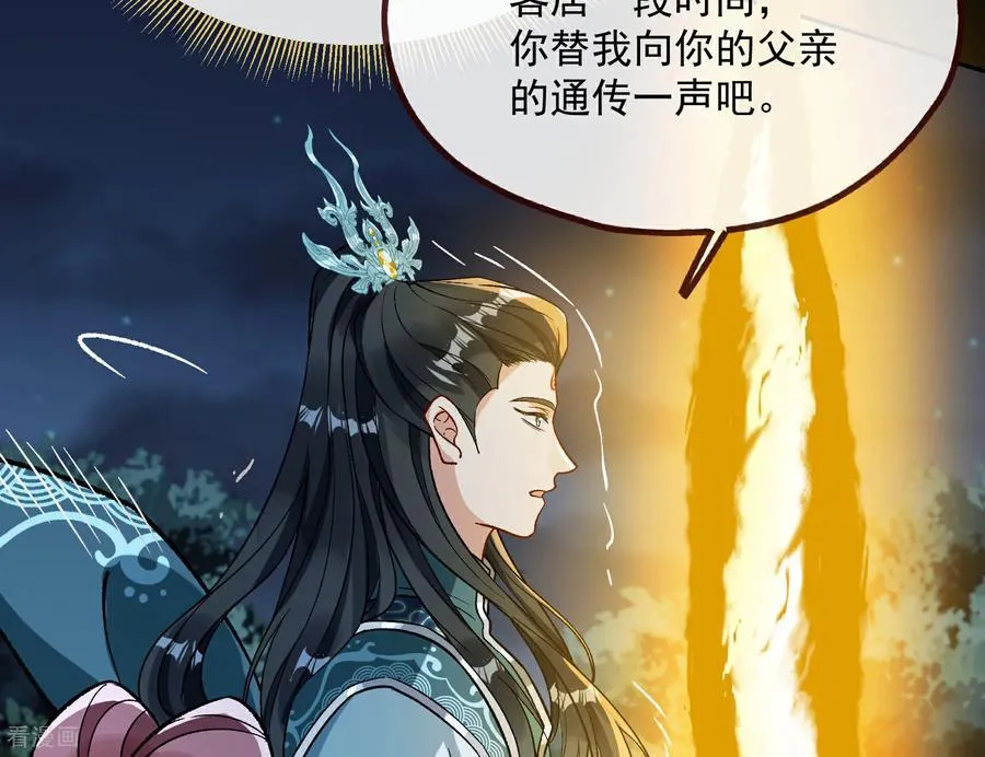 彩蛋11 逃过一劫 第38页
