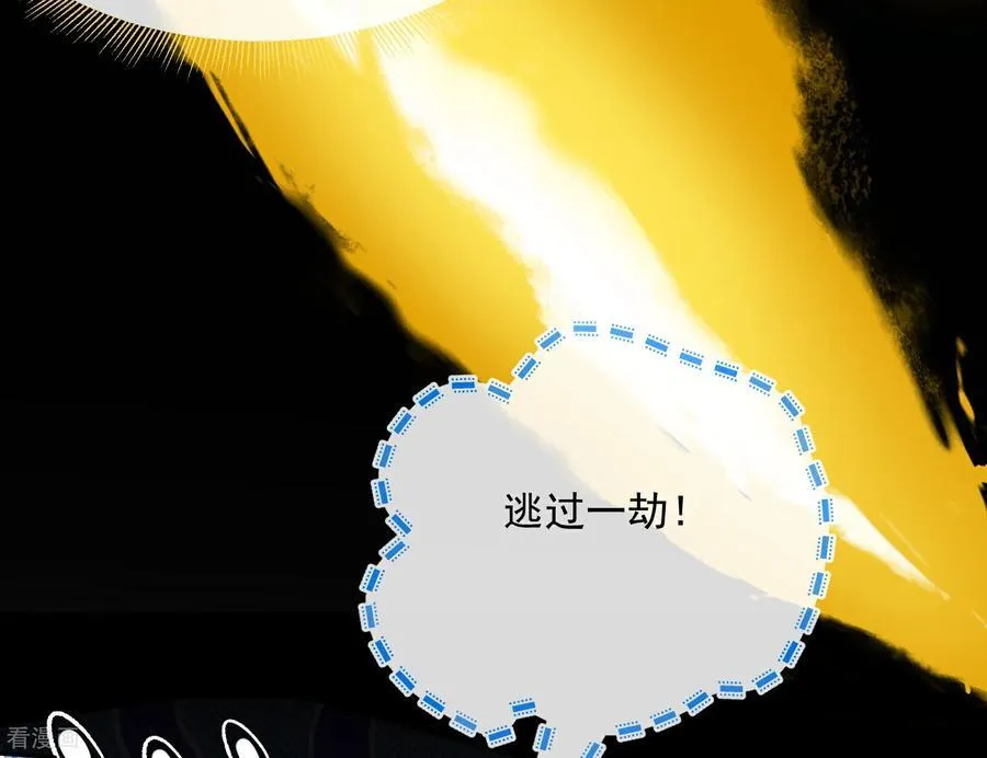 彩蛋11 逃过一劫 第41页
