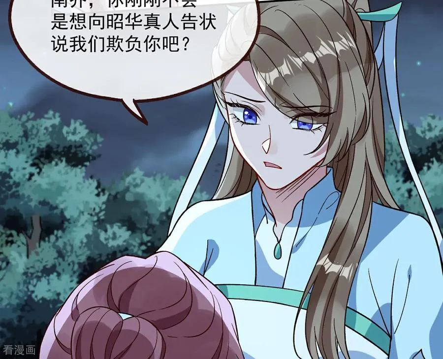 彩蛋11 逃过一劫 第47页