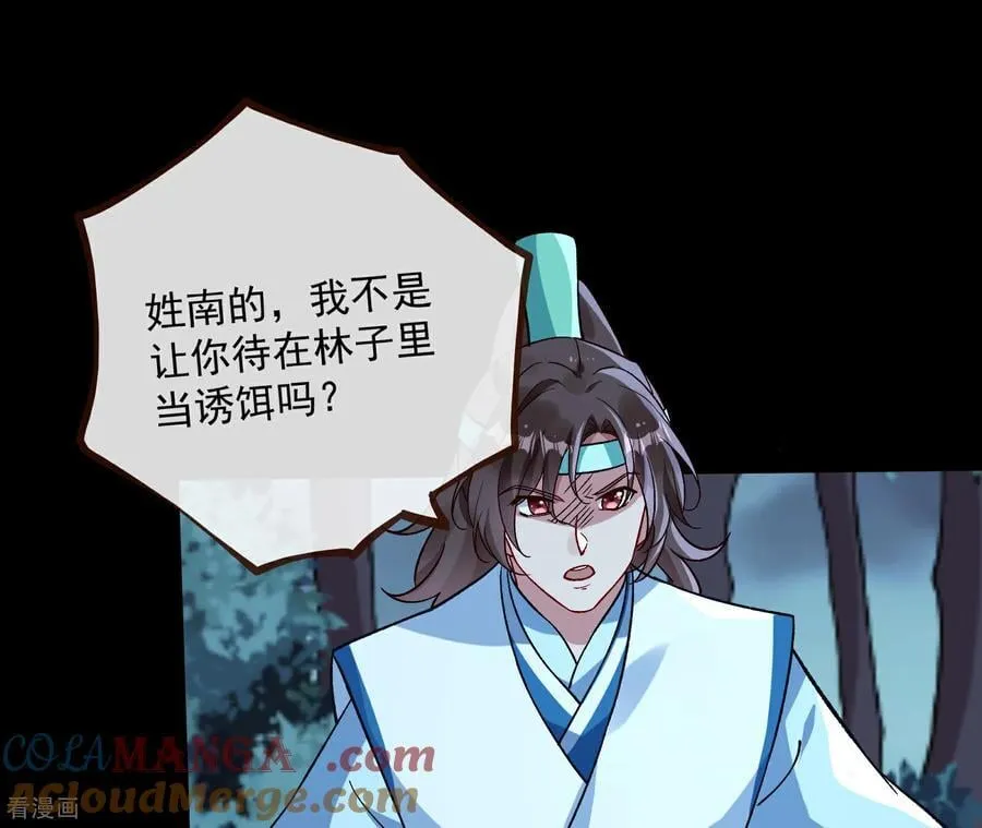 彩蛋11 逃过一劫 第52页