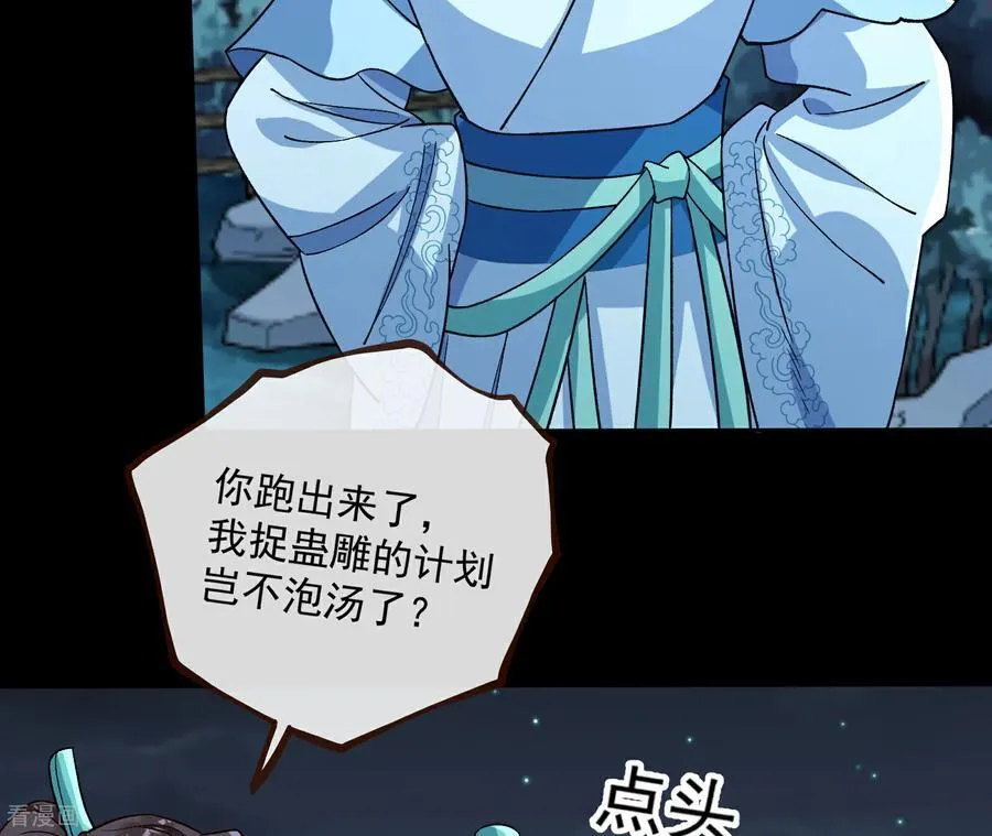 彩蛋11 逃过一劫 第53页