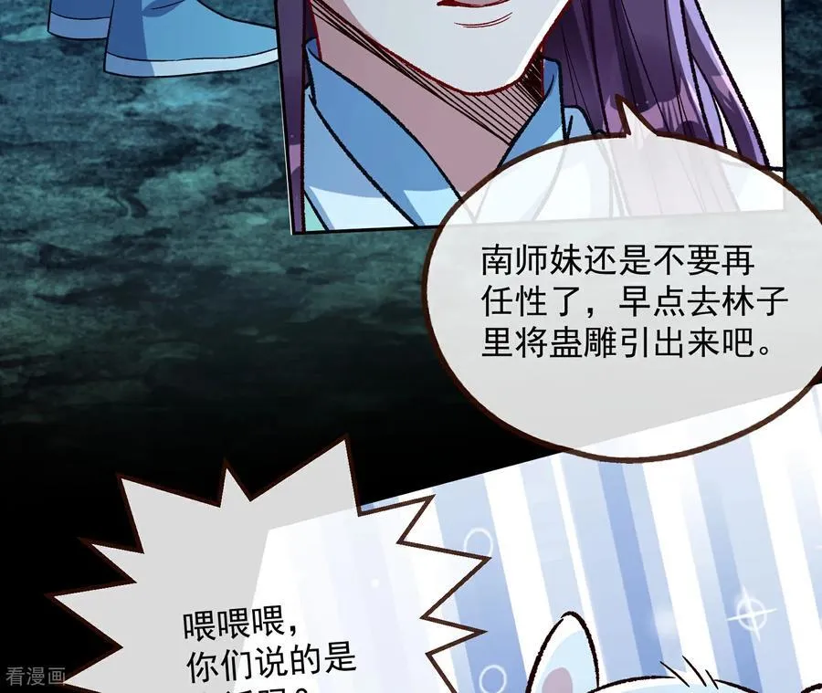 彩蛋11 逃过一劫 第56页