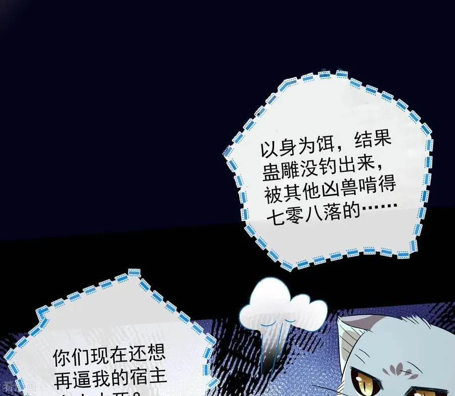 彩蛋11 逃过一劫 第59页