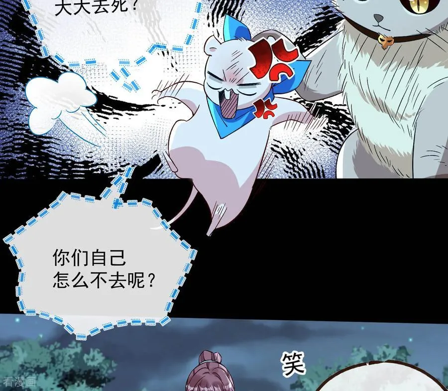 彩蛋11 逃过一劫 第60页