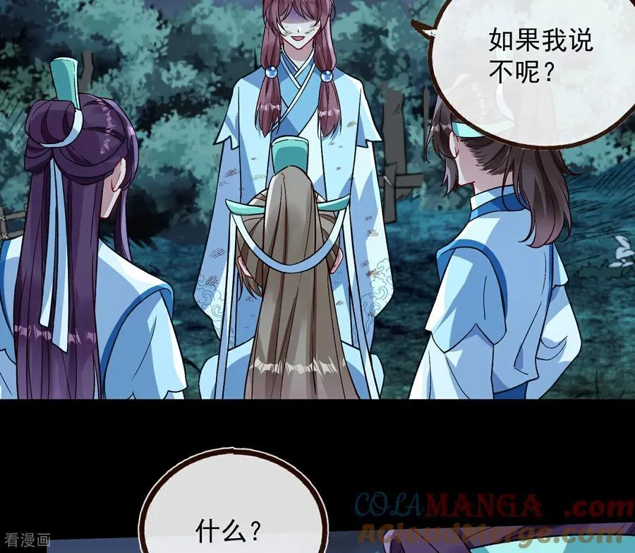 彩蛋11 逃过一劫 第61页