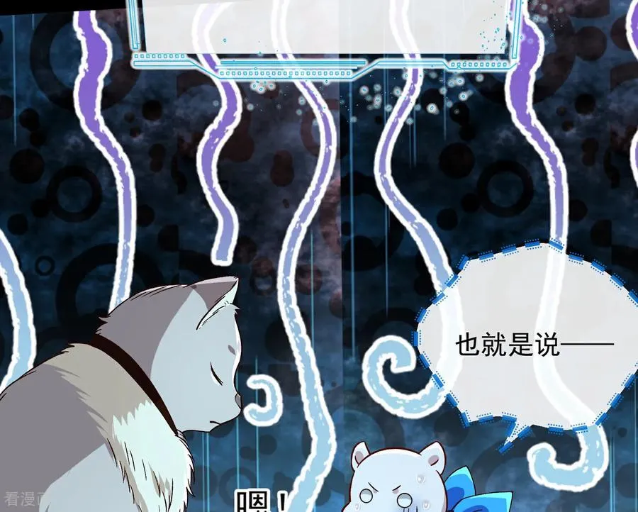 彩蛋11 逃过一劫 第68页