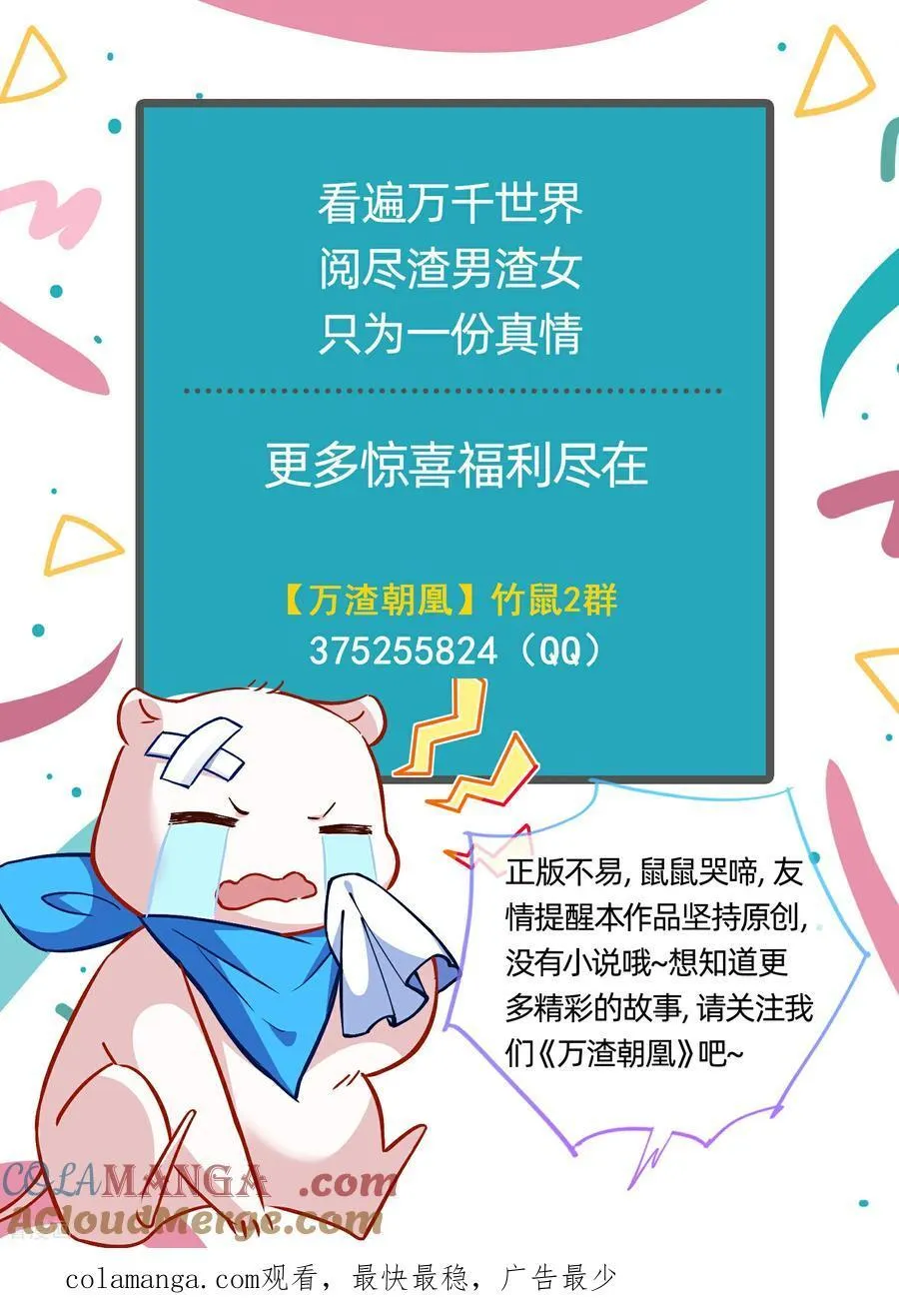 彩蛋11 逃过一劫 第85页