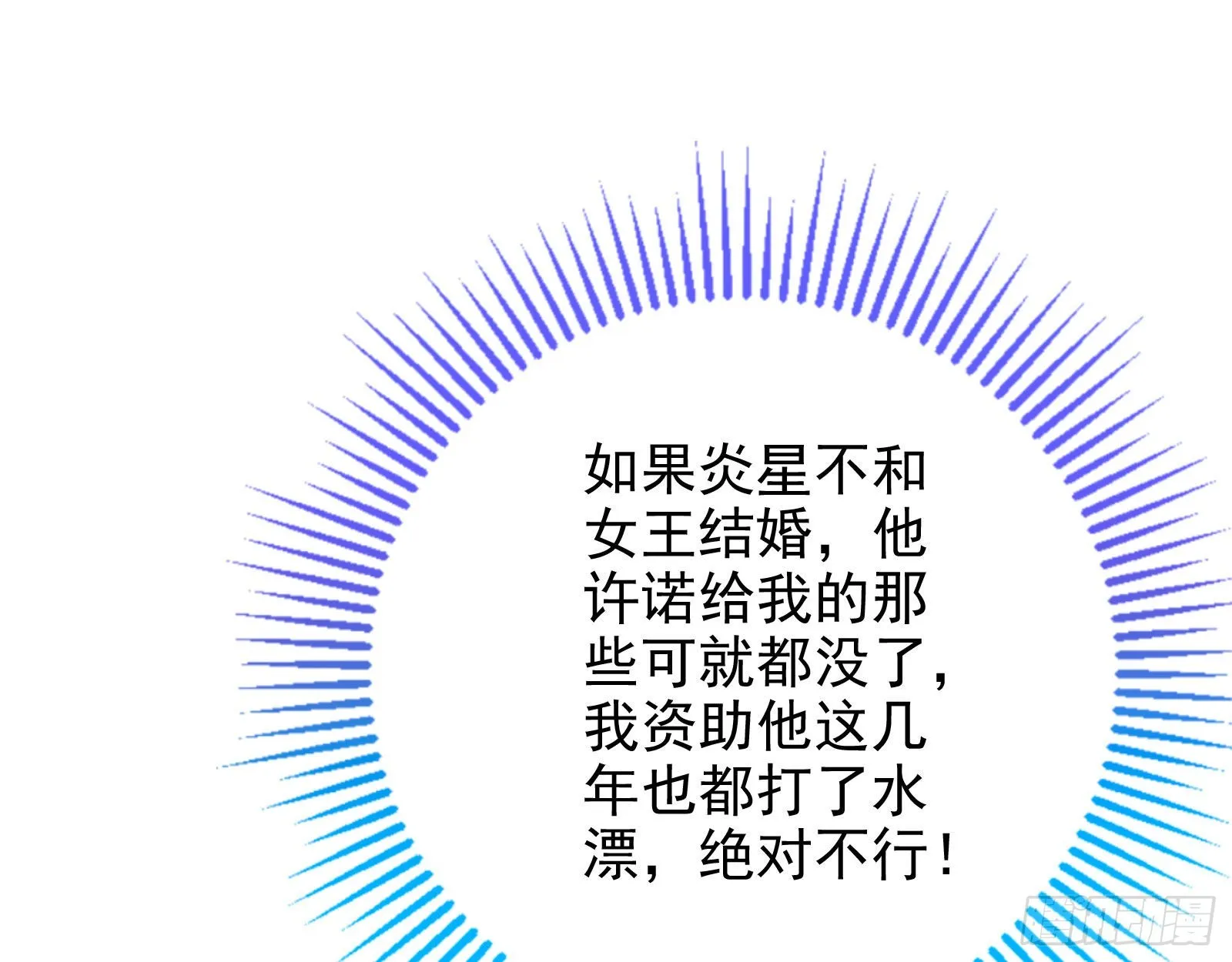 渣男的抉择 第21页