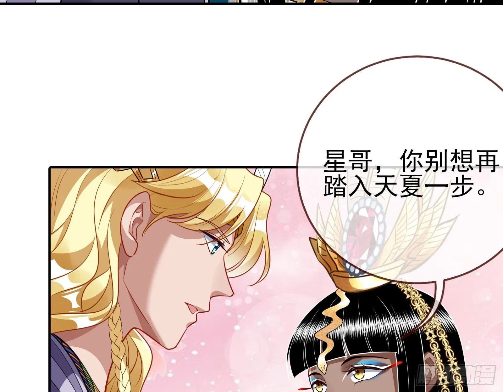 渣男的抉择 第68页