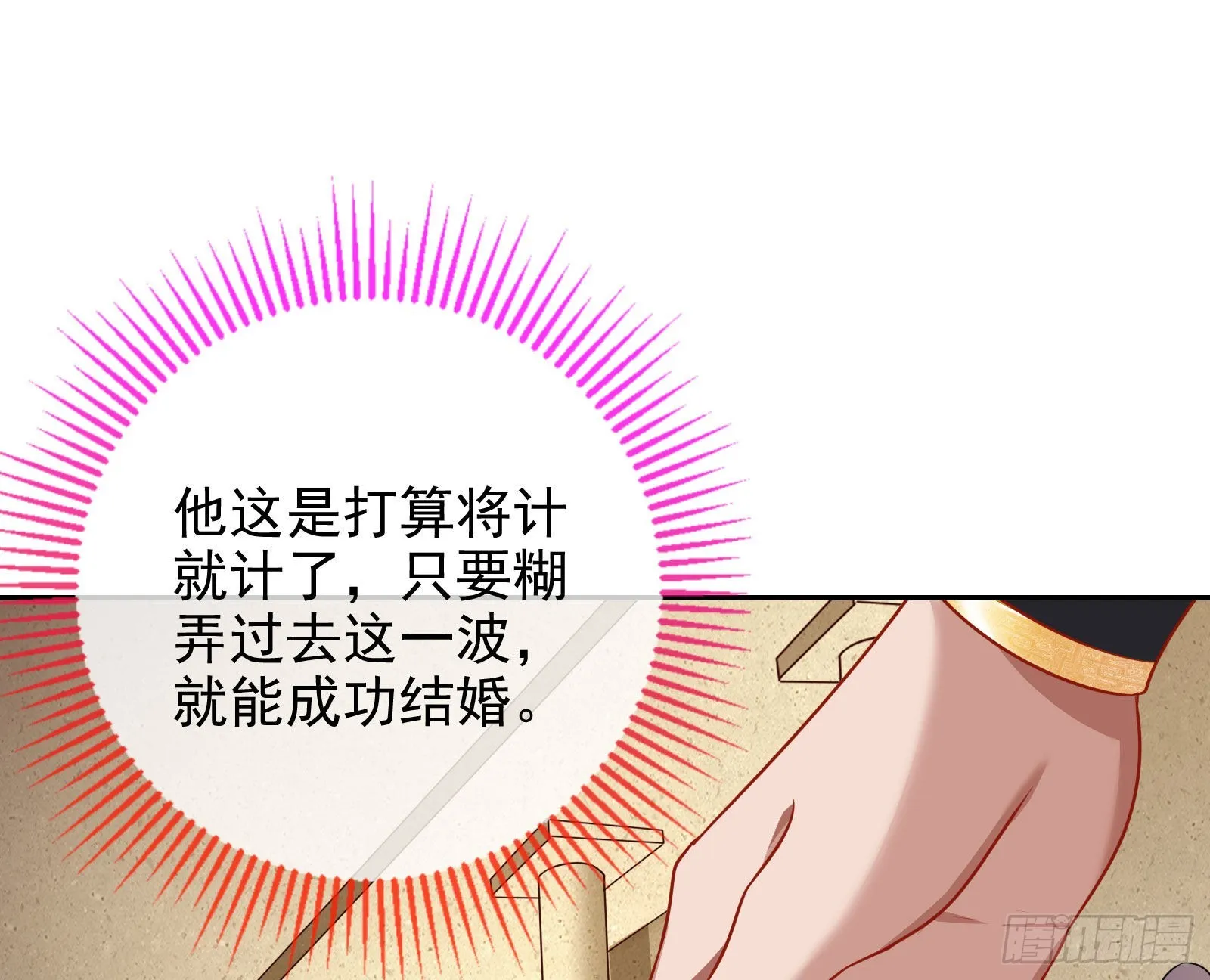 渣男的抉择 第72页