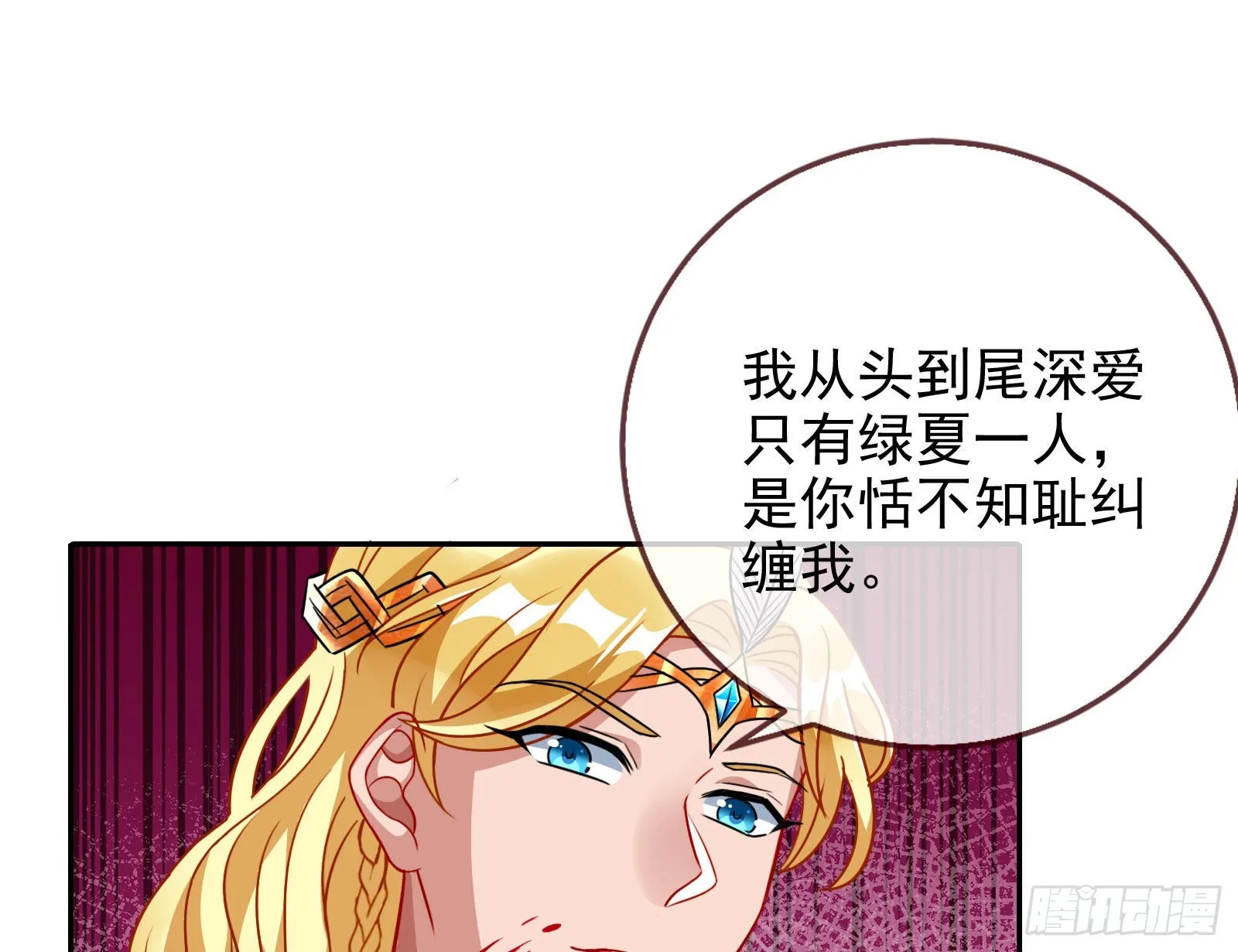 渣男的抉择 第91页