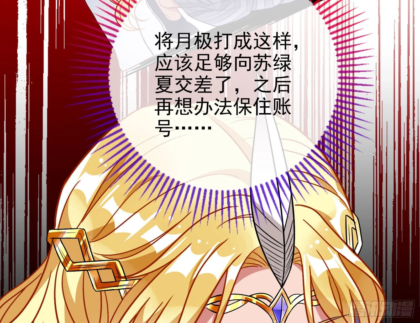 渣男的抉择 第103页