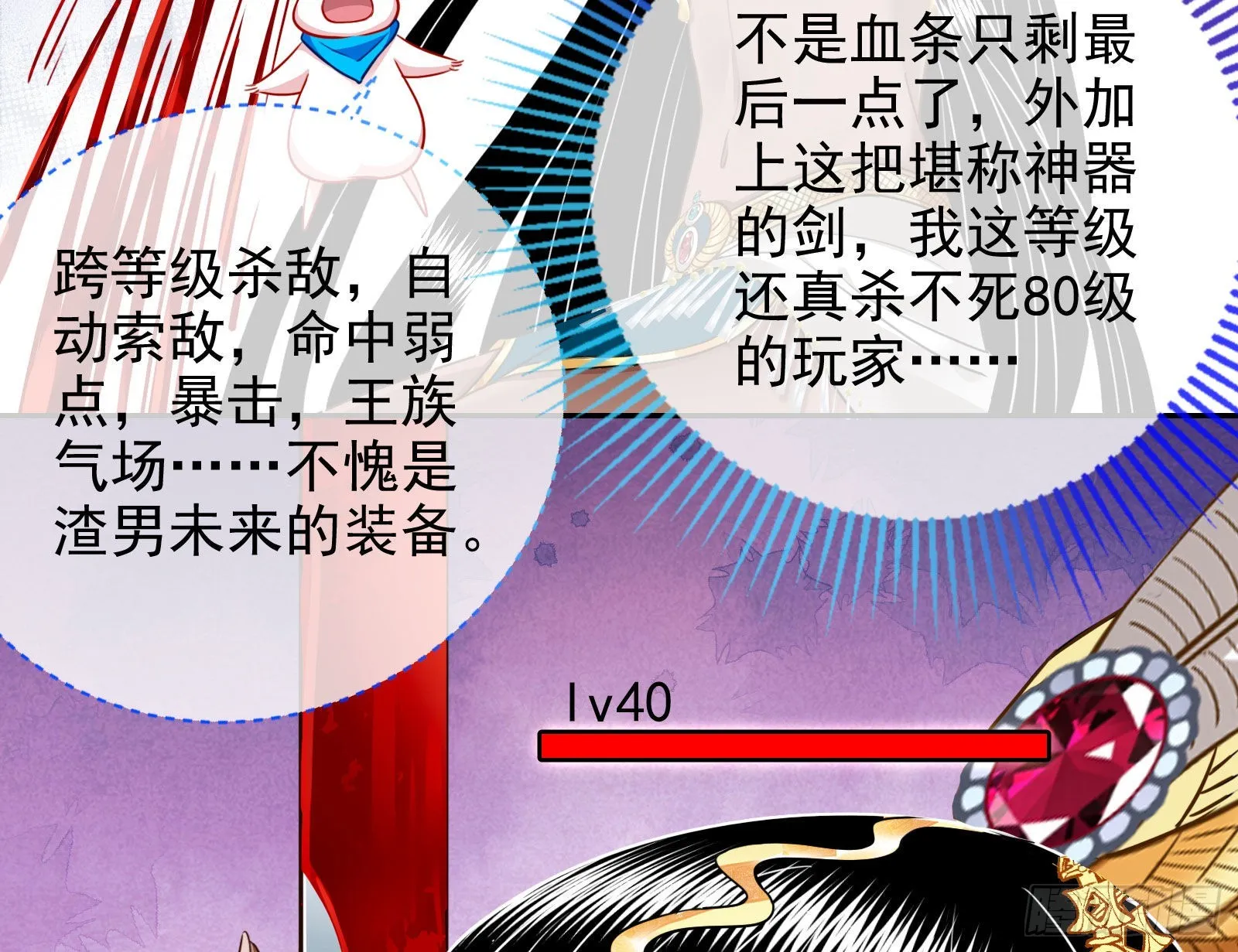王宫里的阴谋 第9页