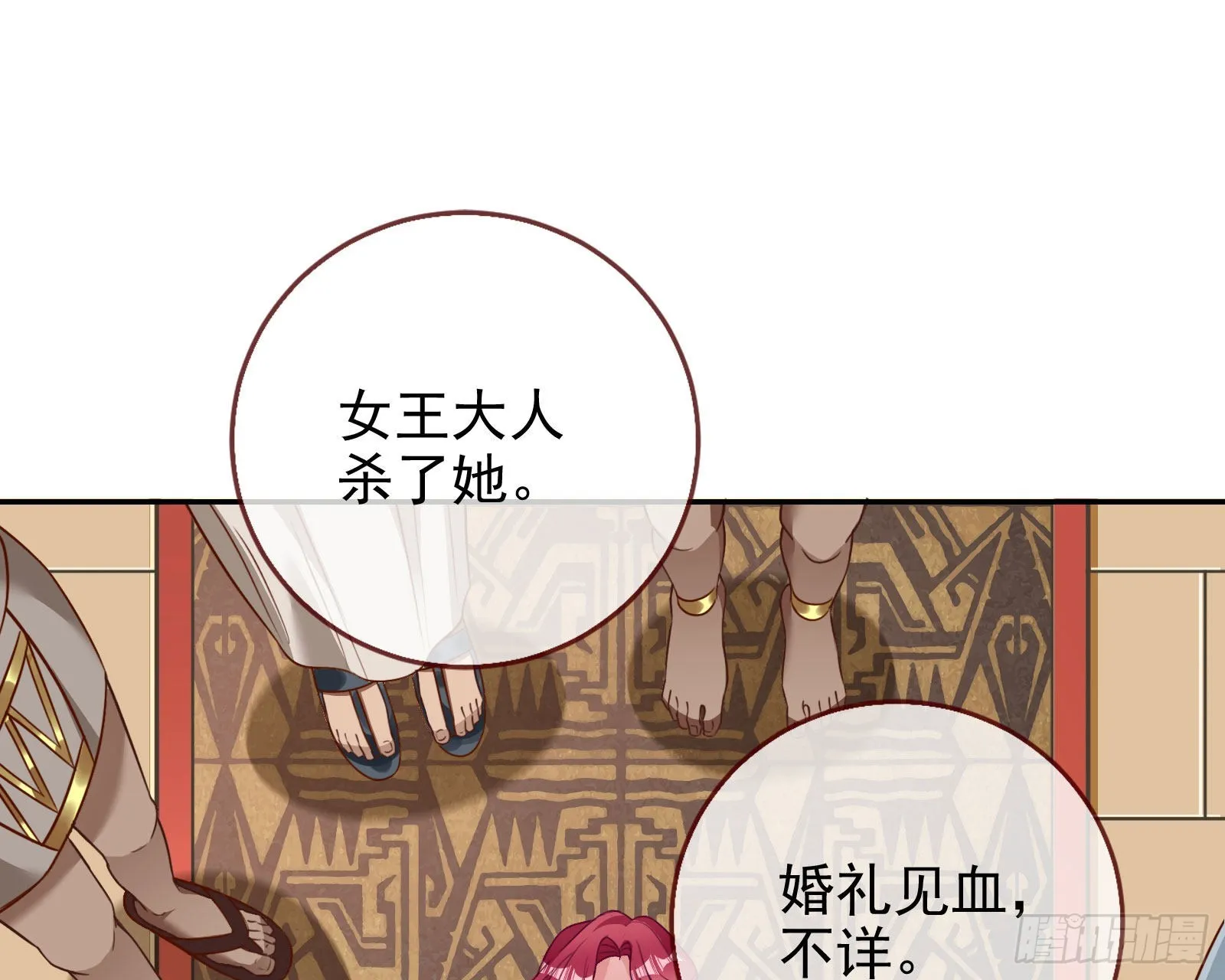 王宫里的阴谋 第12页