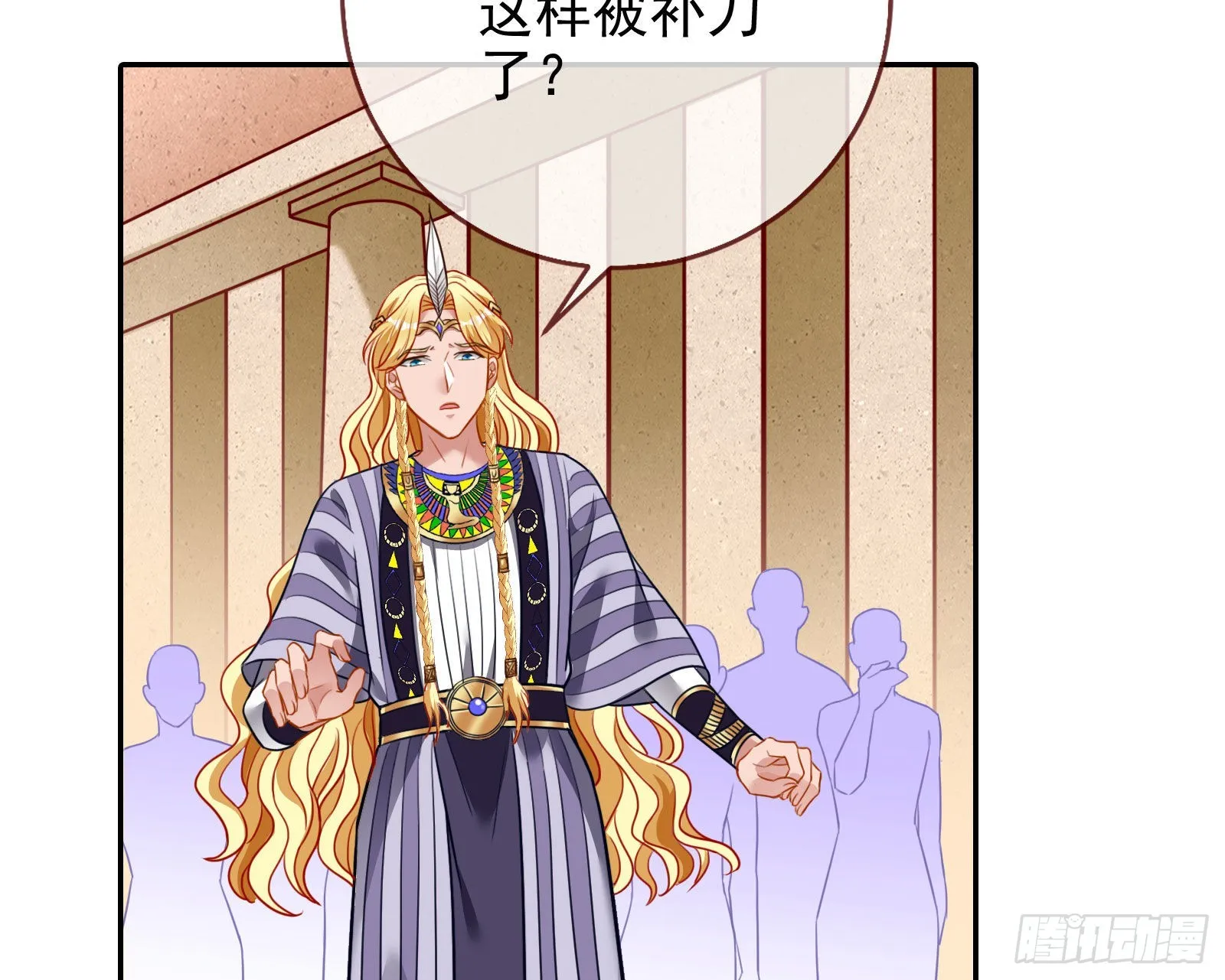 王宫里的阴谋 第15页