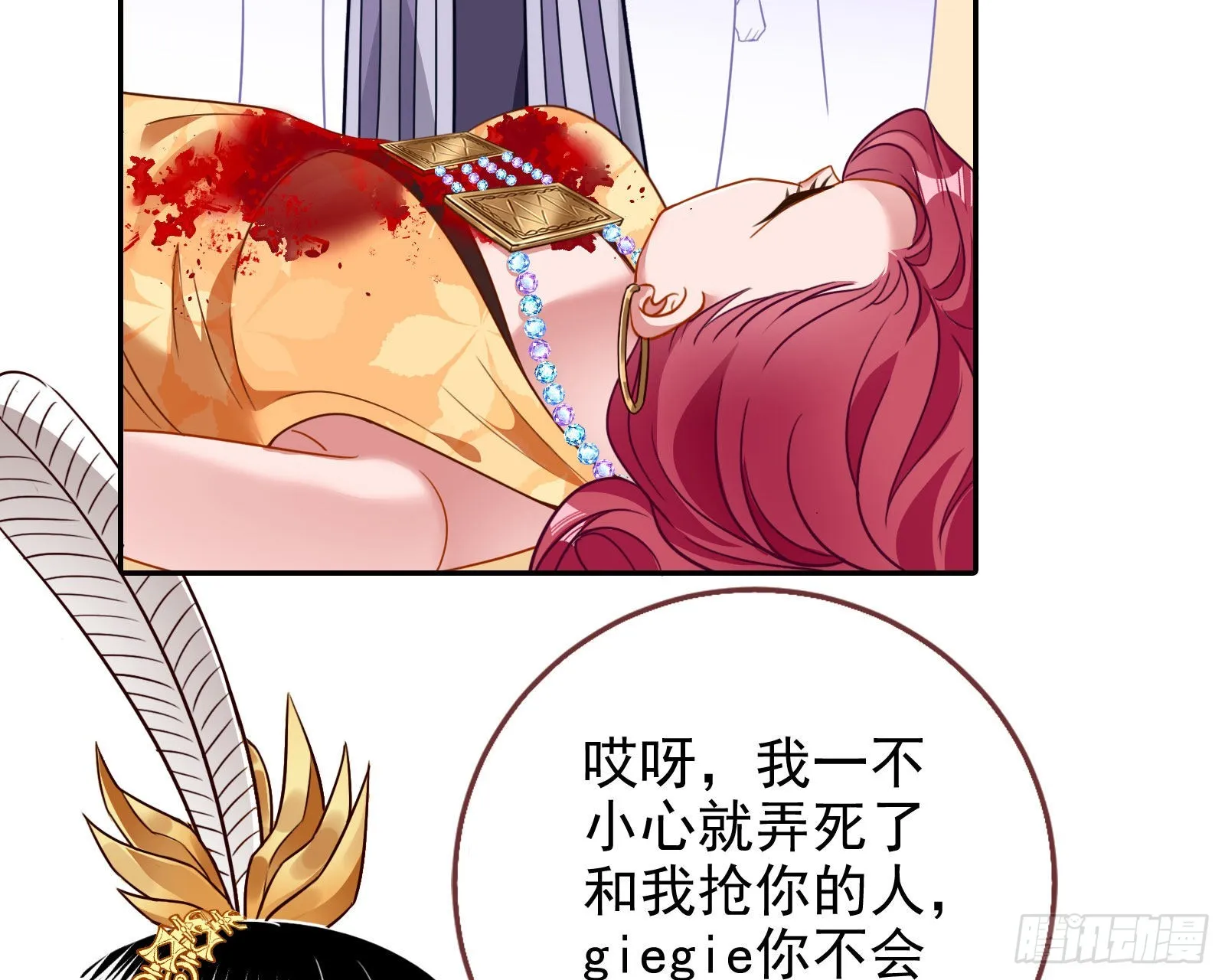 王宫里的阴谋 第16页