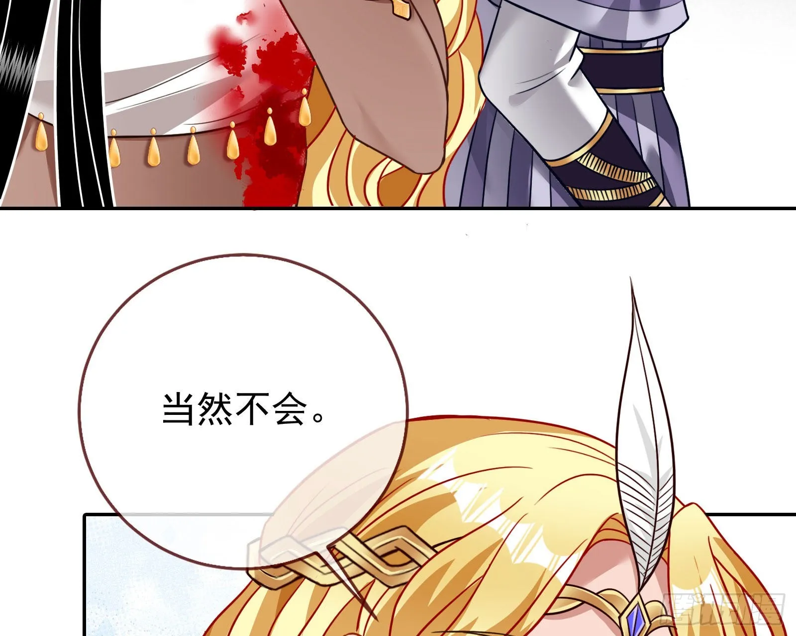 王宫里的阴谋 第18页